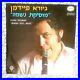 GIORA-FEIDMAN-JEWISH-SOUL-MUSIC-1972-Klezmer-ISRAEL-Hed-Arzi-SIGNED-Vinyl-LP-01-dtu